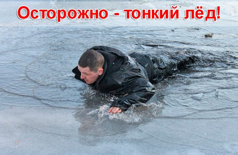 В Минске введут запрет о выходе на лед – ОСВОД